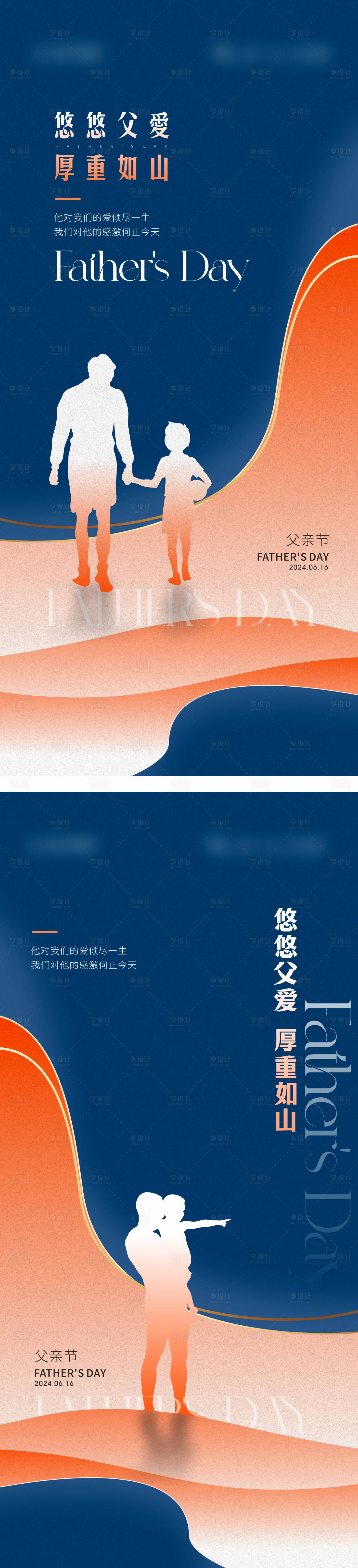 源文件下載【享設計】搜索編號：81130024190177174【父親節海報】