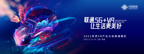 源文件下載【聯通VR會議展板】編號：17470023751334970