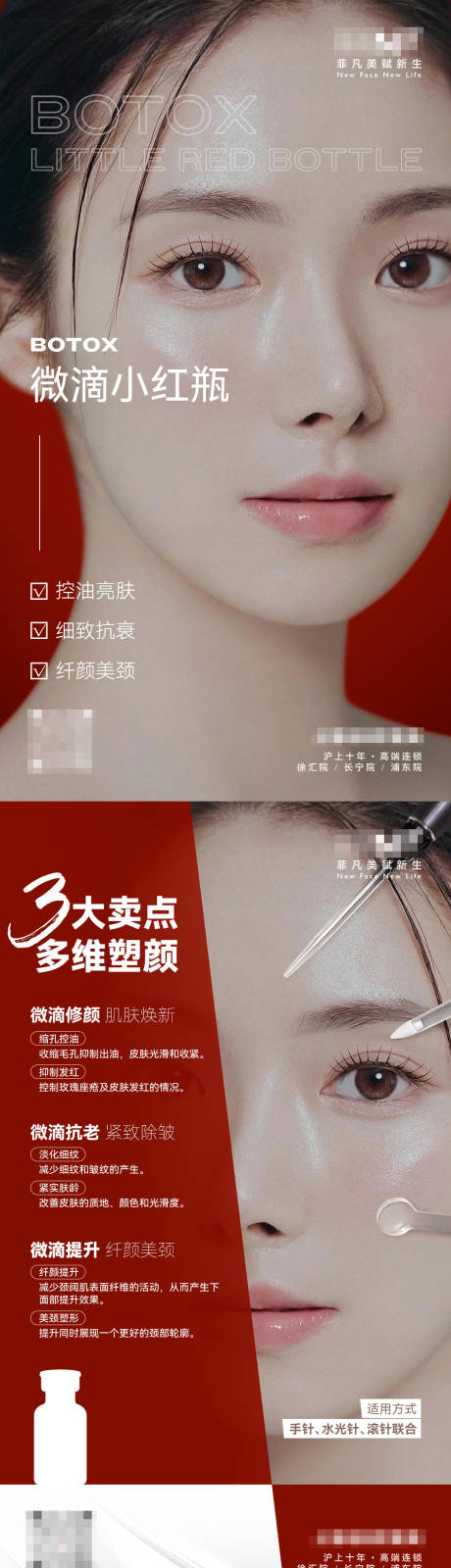 源文件下载【医美保妥适小红瓶科普方案海报设计】编号：47340023945454457