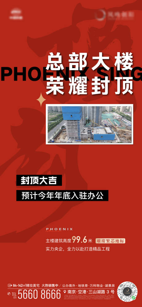 源文件下载【地产封顶实拍图片活动海报】编号：68710024195819417