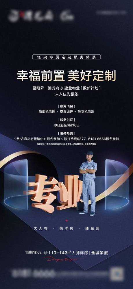 源文件下載【享設計】搜索編號：43230024211512655【服務類海報】