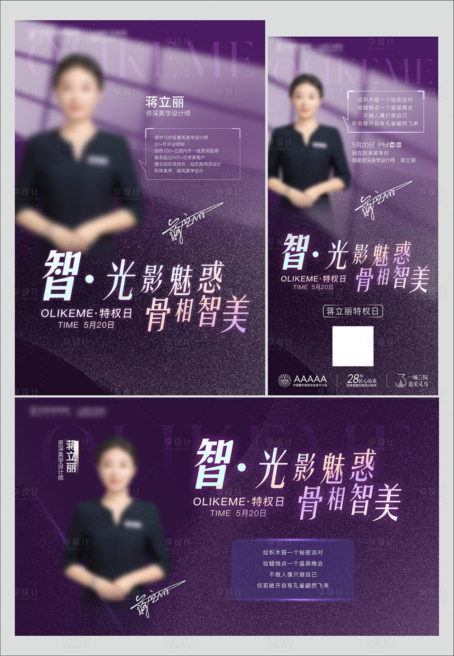 源文件下載【醫美咨詢師特權日】編號：39020023988128698