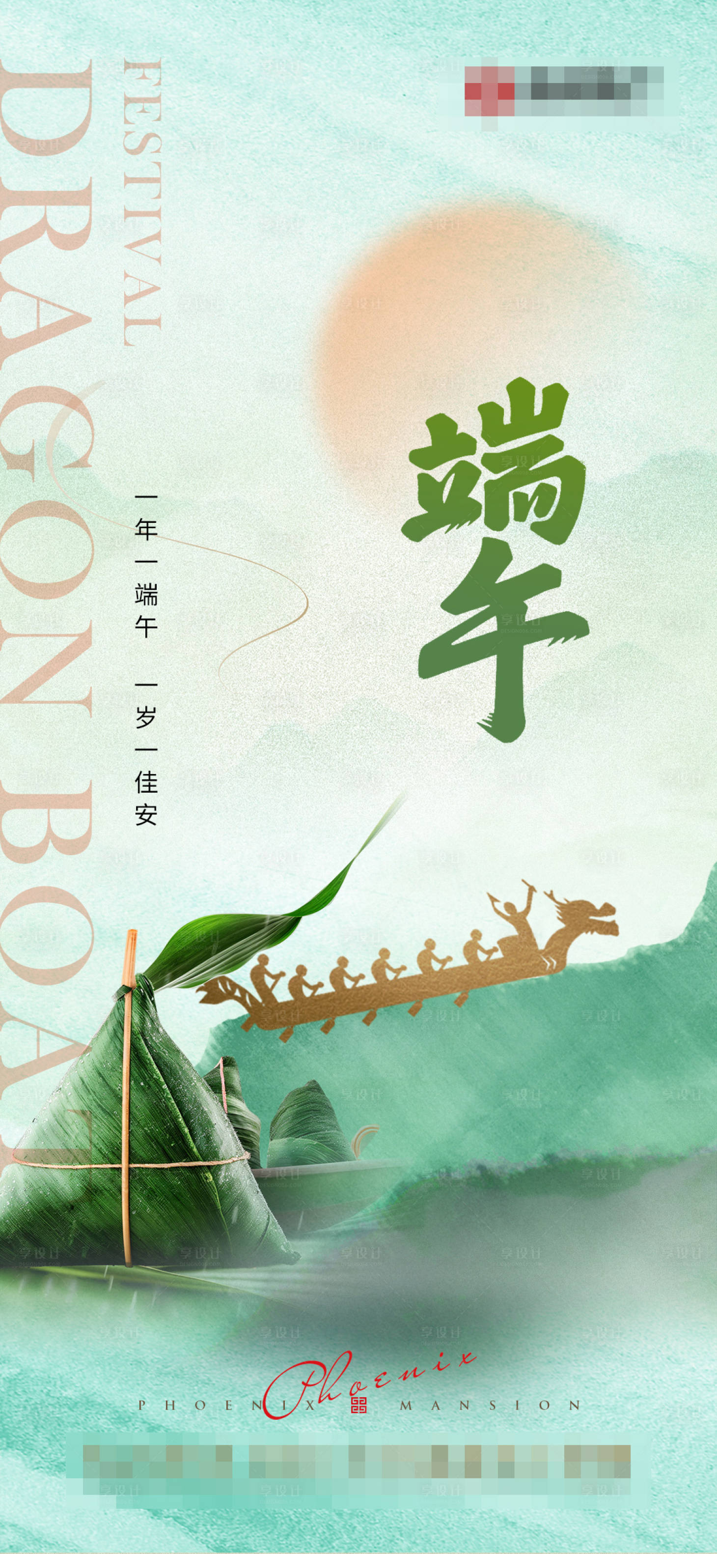 源文件下載【享設(shè)計(jì)】搜索編號：67820024097859517【端午節(jié)海報(bào)】