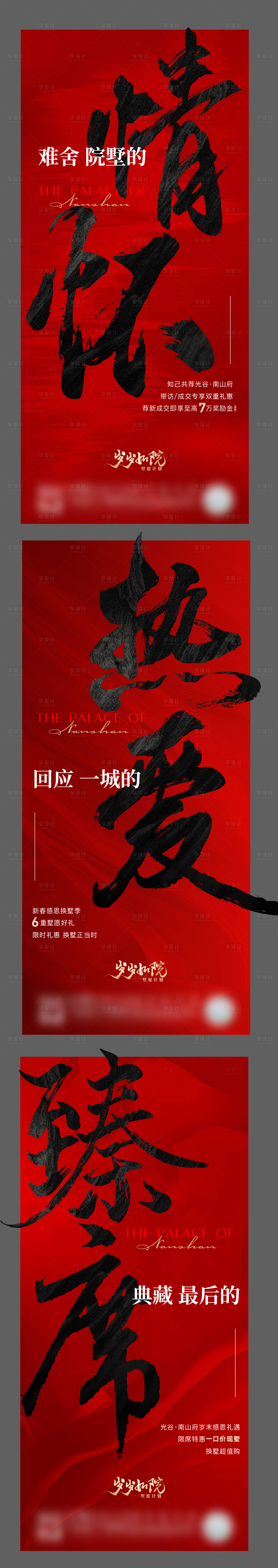 源文件下載【享設(shè)計】搜索編號：30130024073417518【毛筆字紅稿熱銷系列海報】