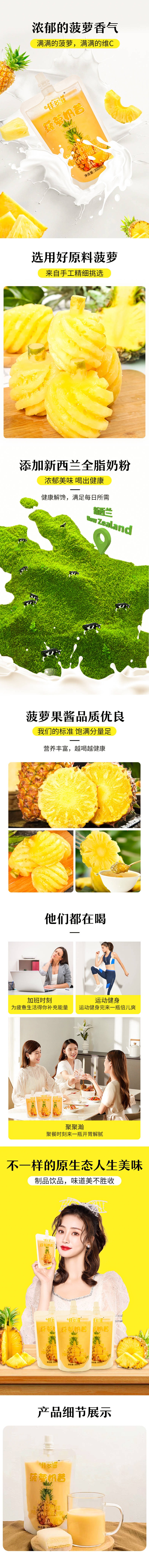 源文件下載【享設計】搜索編號：89950023835547225【菠蘿奶昔詳情頁】