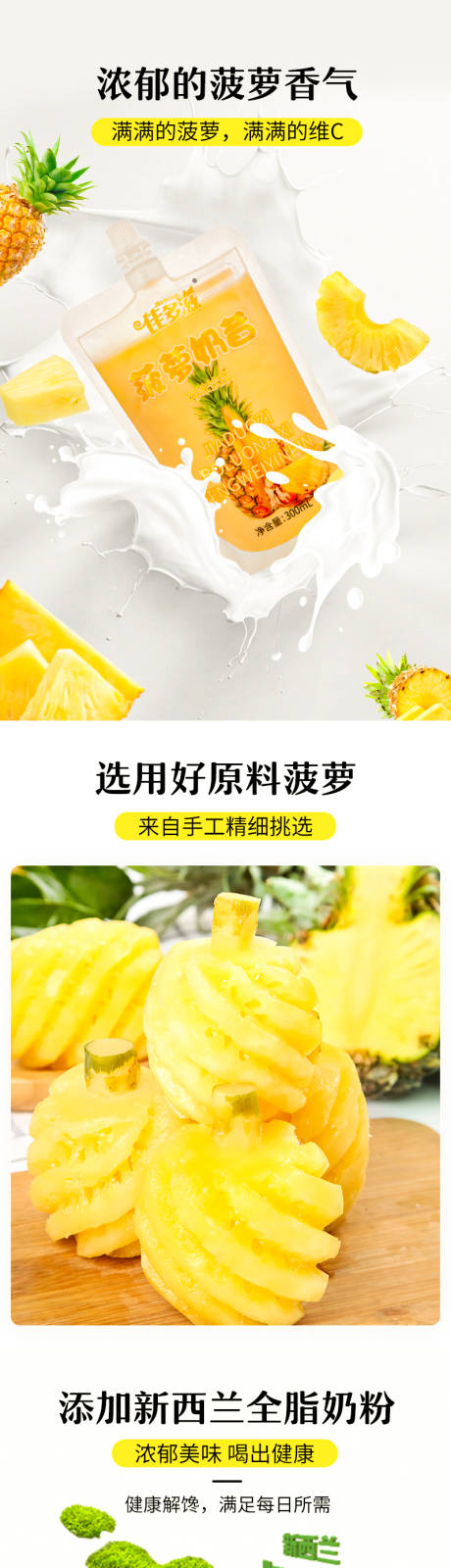 源文件下载【菠萝奶昔详情页】编号：89950023835547225