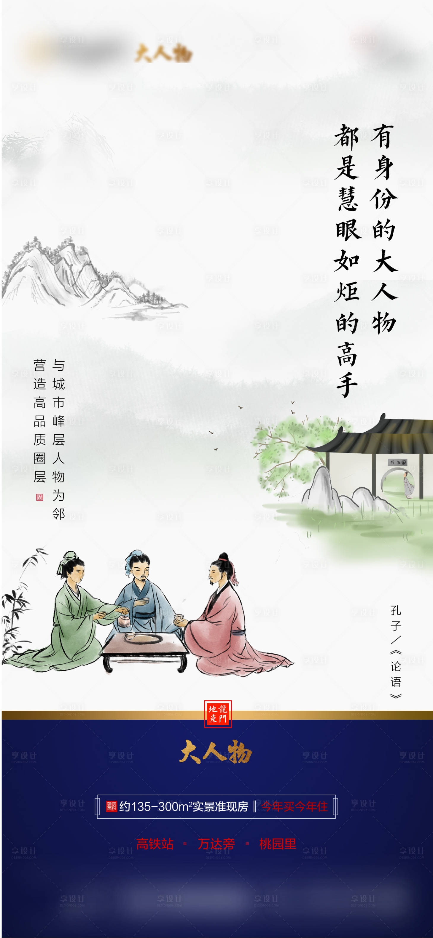 源文件下載【享設(shè)計(jì)】搜索編號(hào)：91480023916576346【地產(chǎn)洋房圈層海報(bào)】