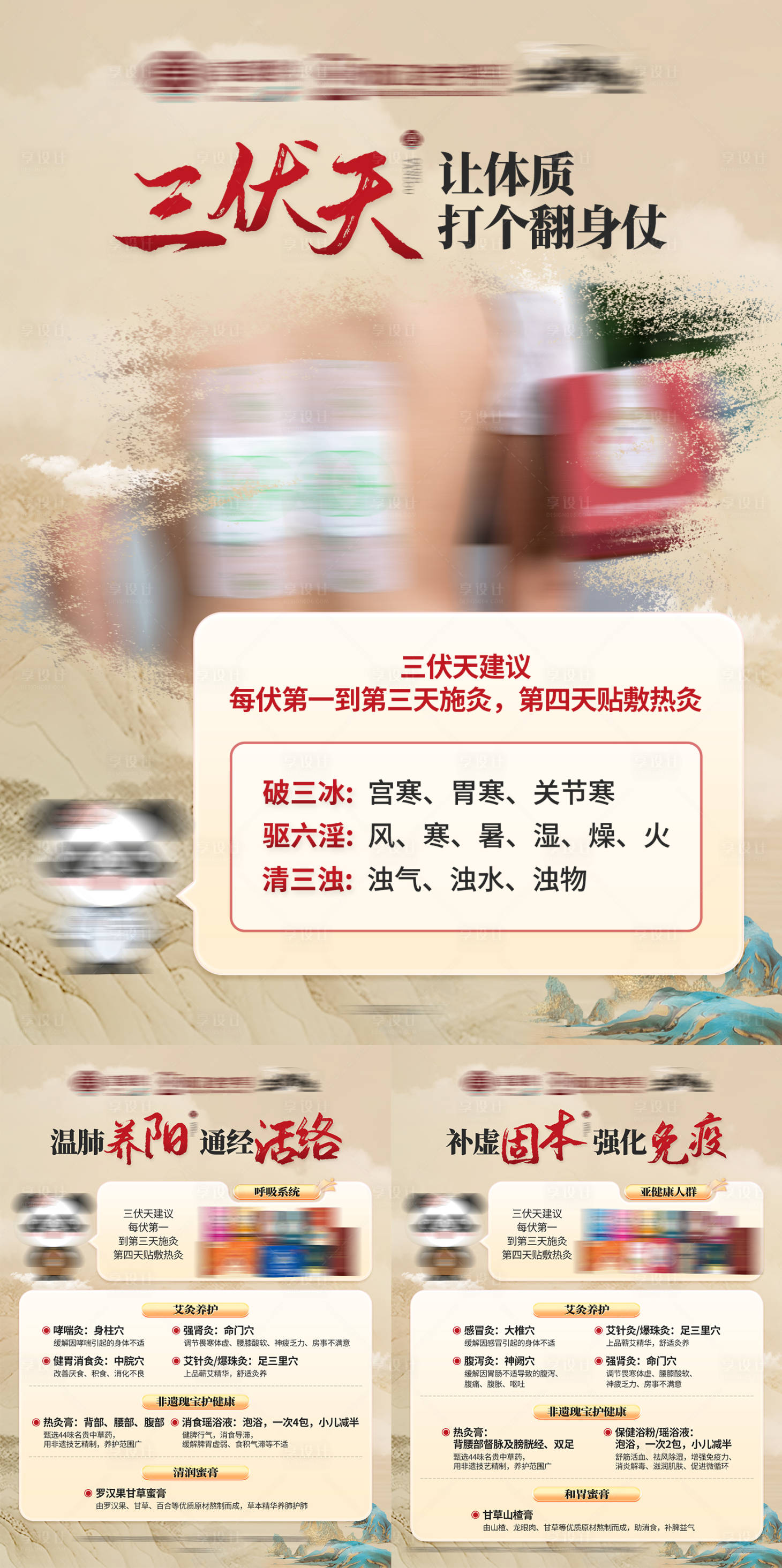 源文件下載【享設計】搜索編號：55710024242058665【三伏天三九天中醫養生保健品系列海報】