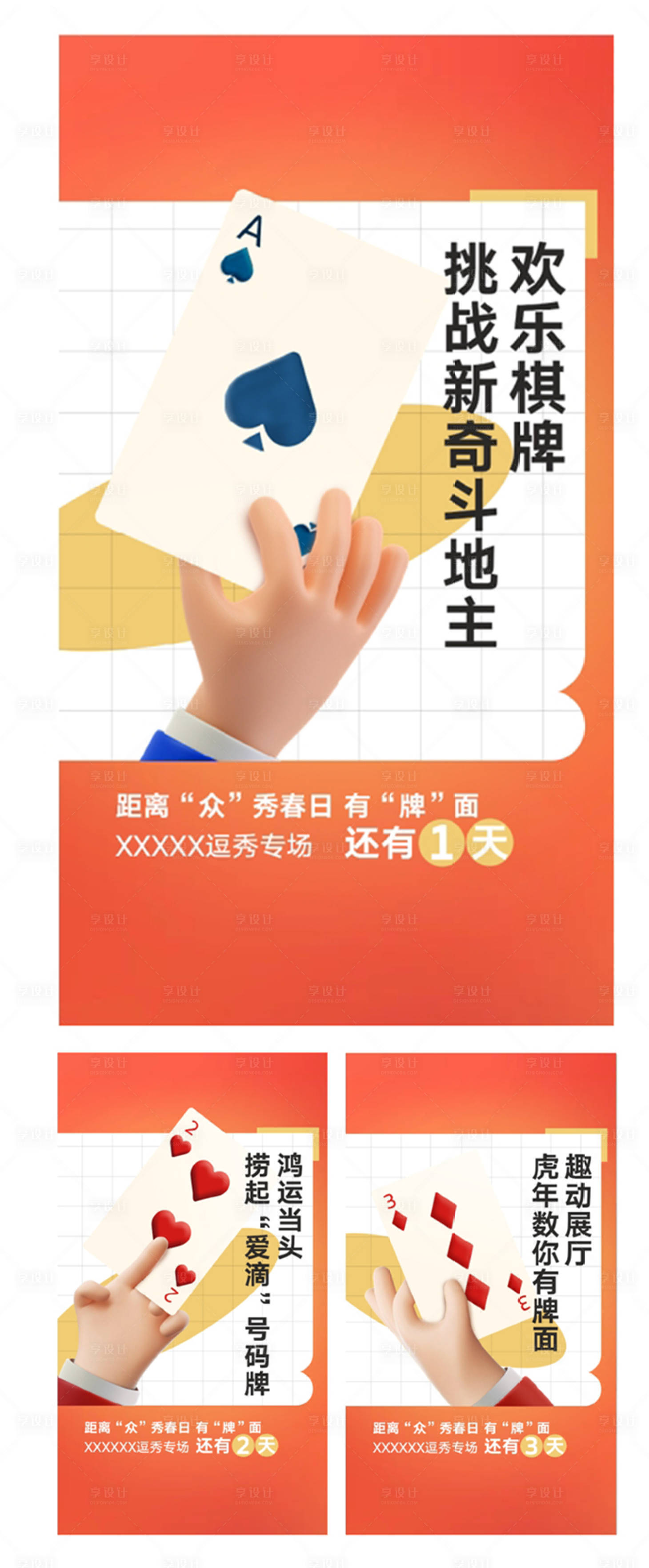 源文件下載【享設計】搜索編號：94530023369693573【倒計時海報】