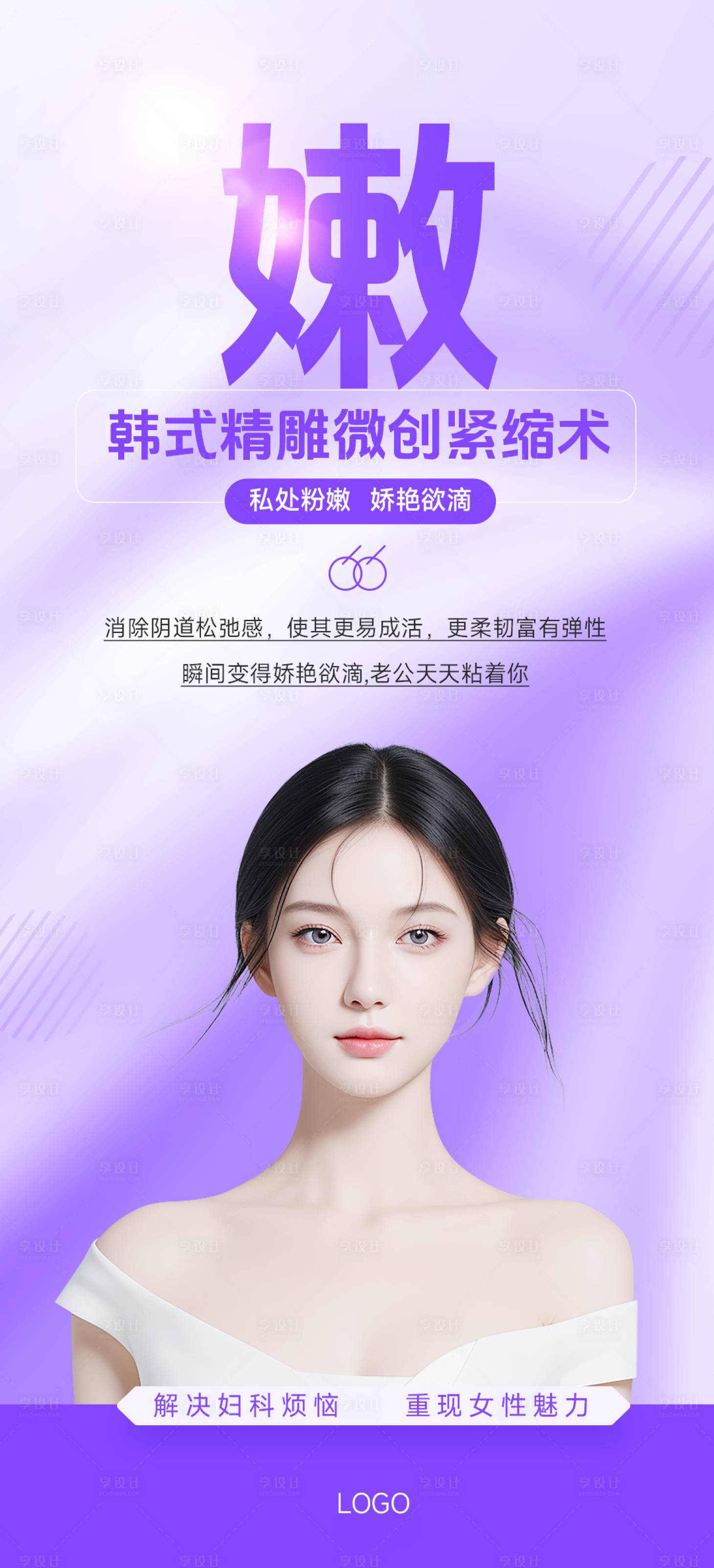 源文件下載【私密整形海報】編號：63980024042841683