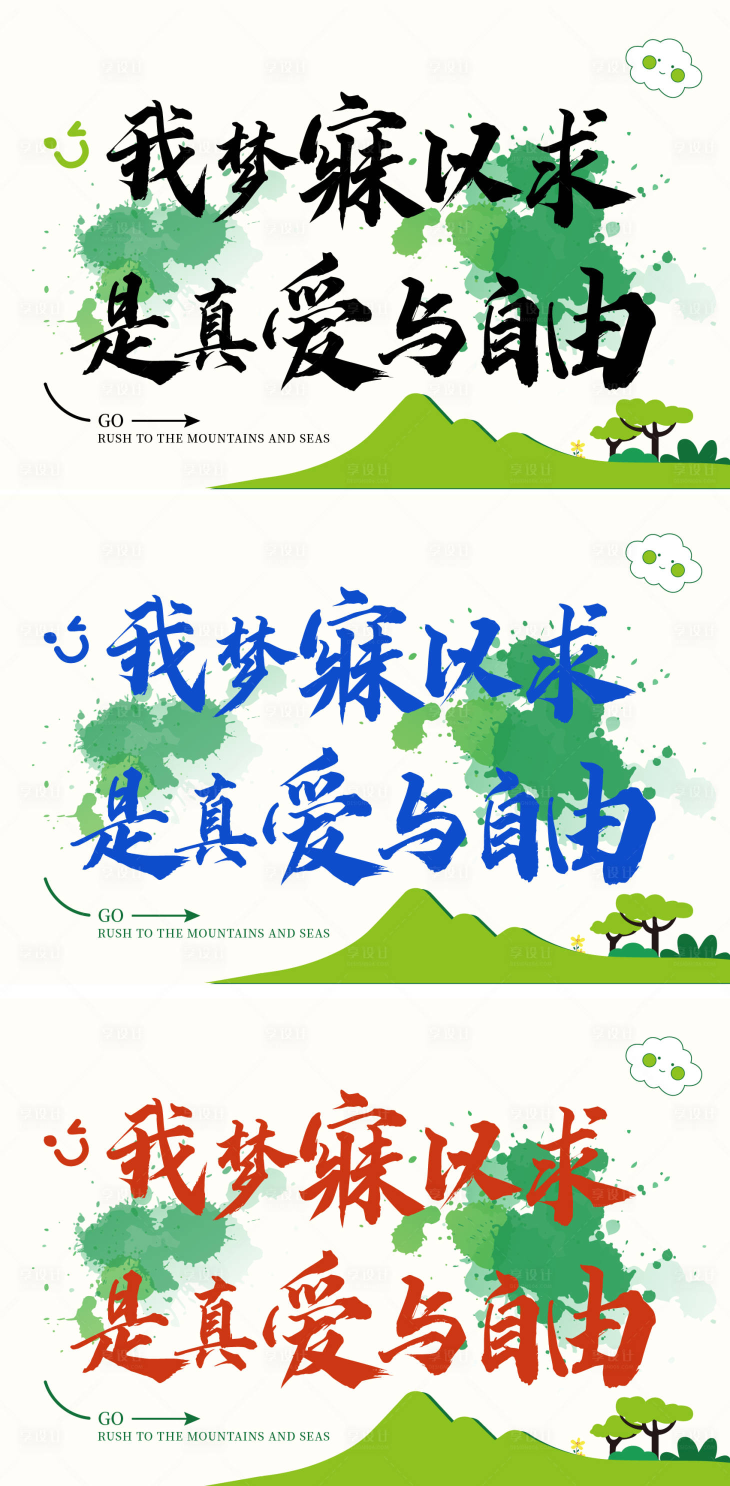 源文件下载【享设计】搜索编号：80590024094443718【旅游旗子系列海报展板】