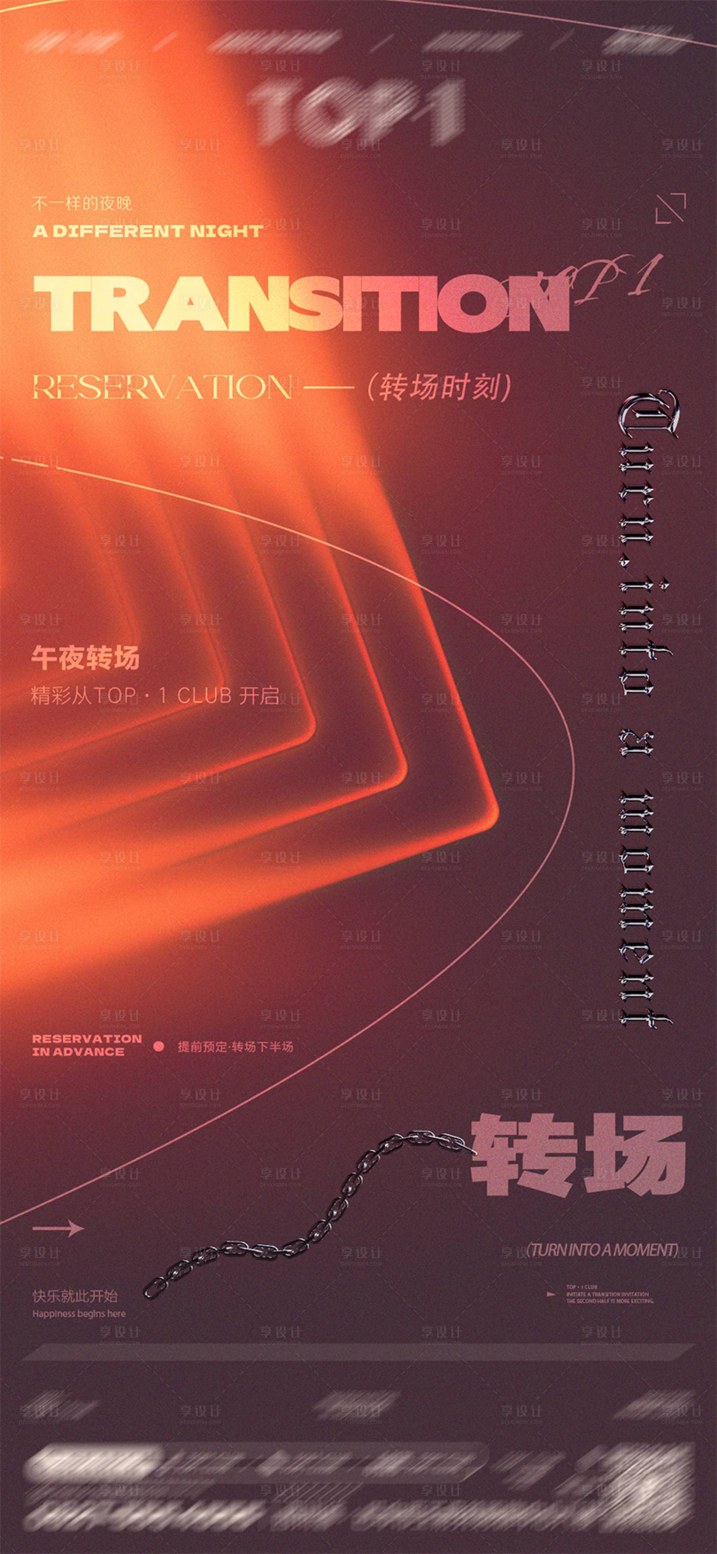 源文件下载【享设计】搜索编号：16140024235335936【酒吧转场海报】