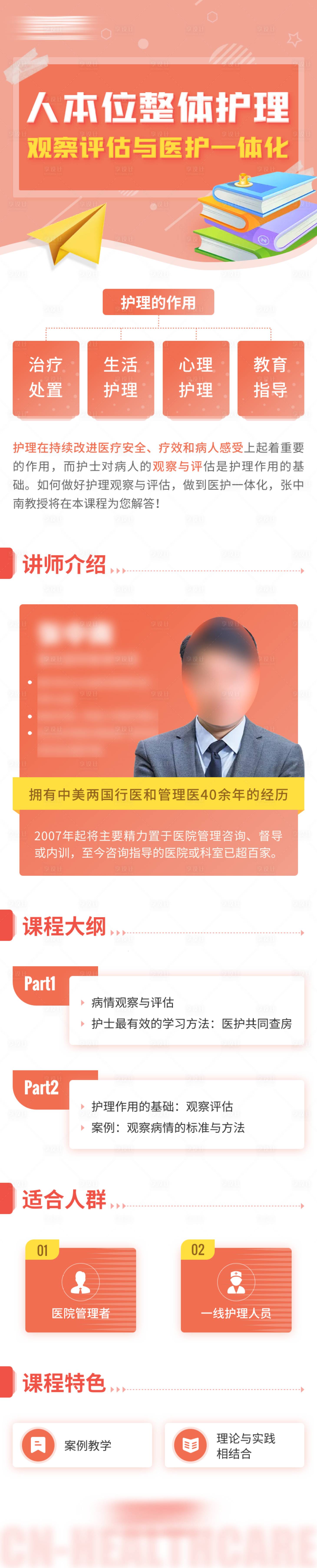 源文件下載【享設計】搜索編號：46910023804113982【護理課程-詳情頁】