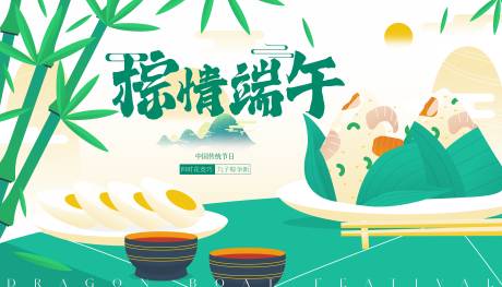源文件下載【享設計】搜索編號：68140024174298083【端午節扁平風背景板】