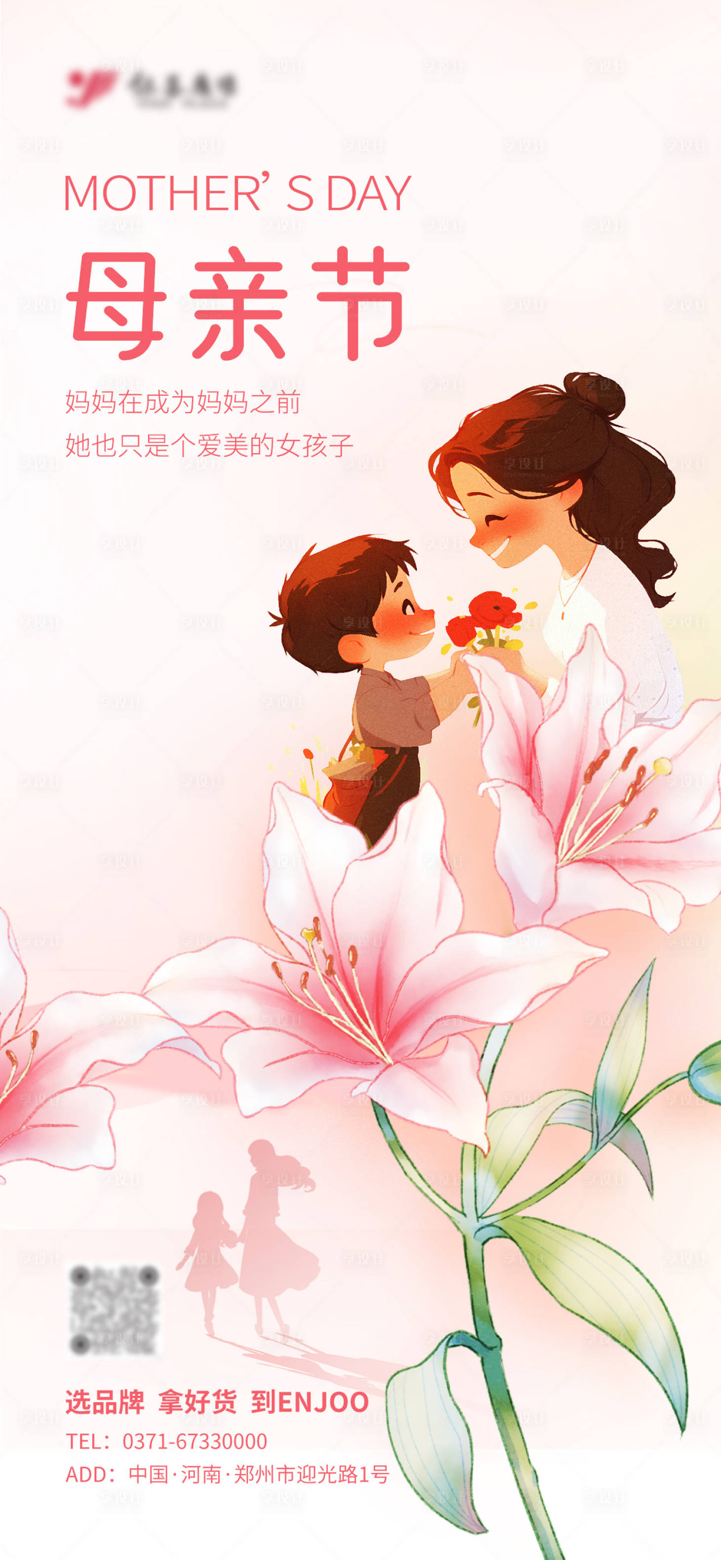 源文件下载【母亲节温馨海报】编号：47440023753342579