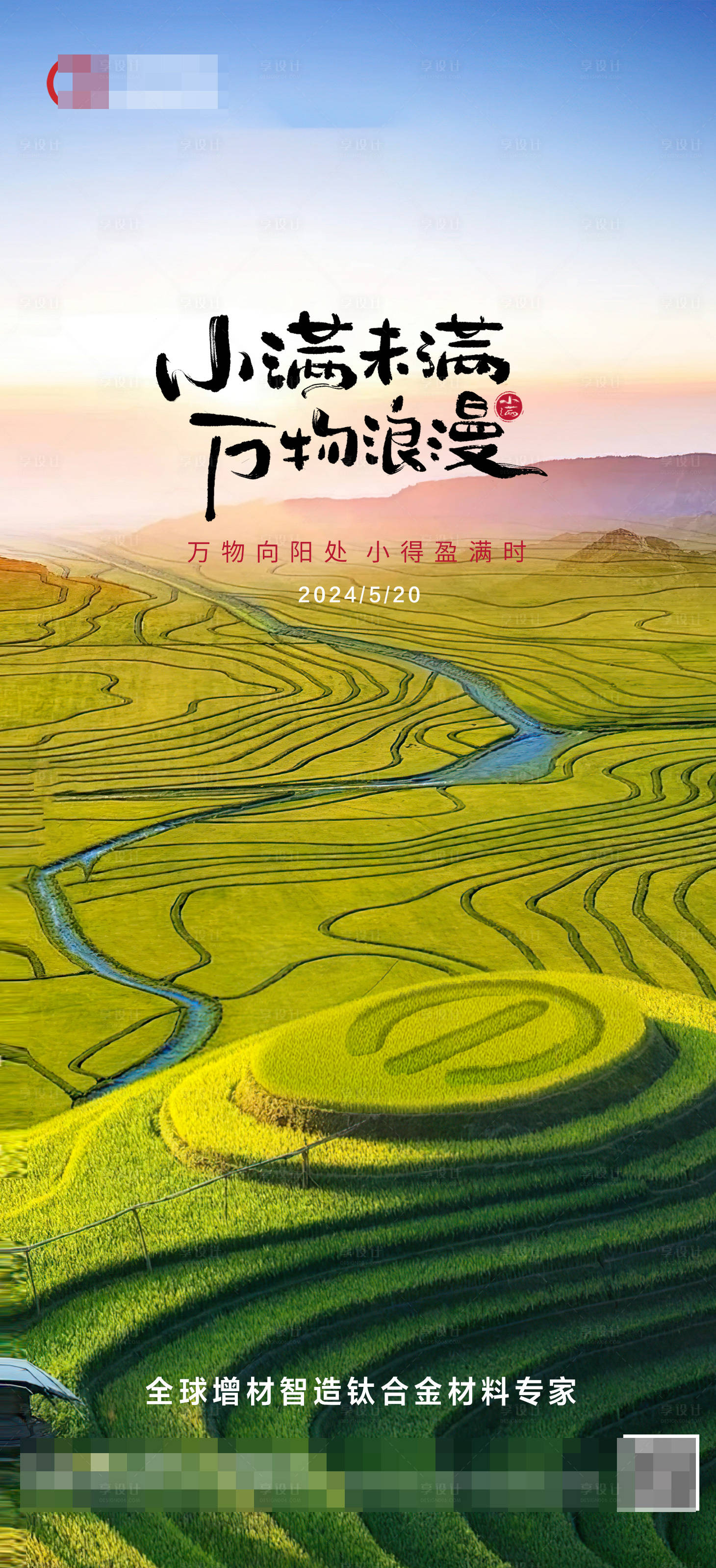 源文件下載【享設計】搜索編號：56510024018516302【小滿節氣海報】