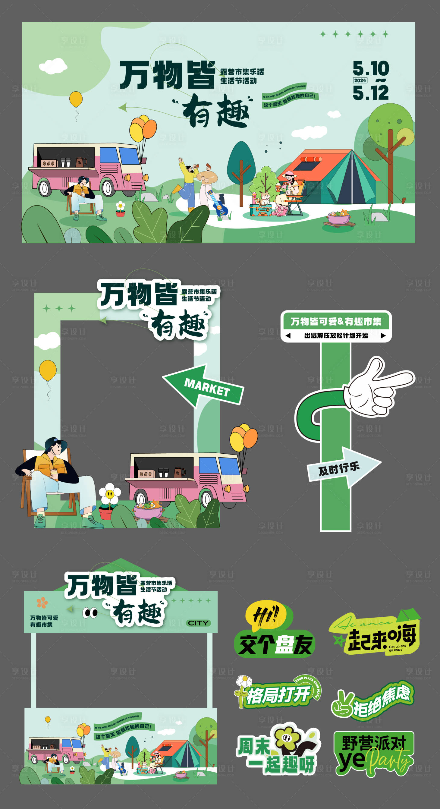 源文件下载【享设计】搜索编号：61230023687841564【20240505万物皆有趣】