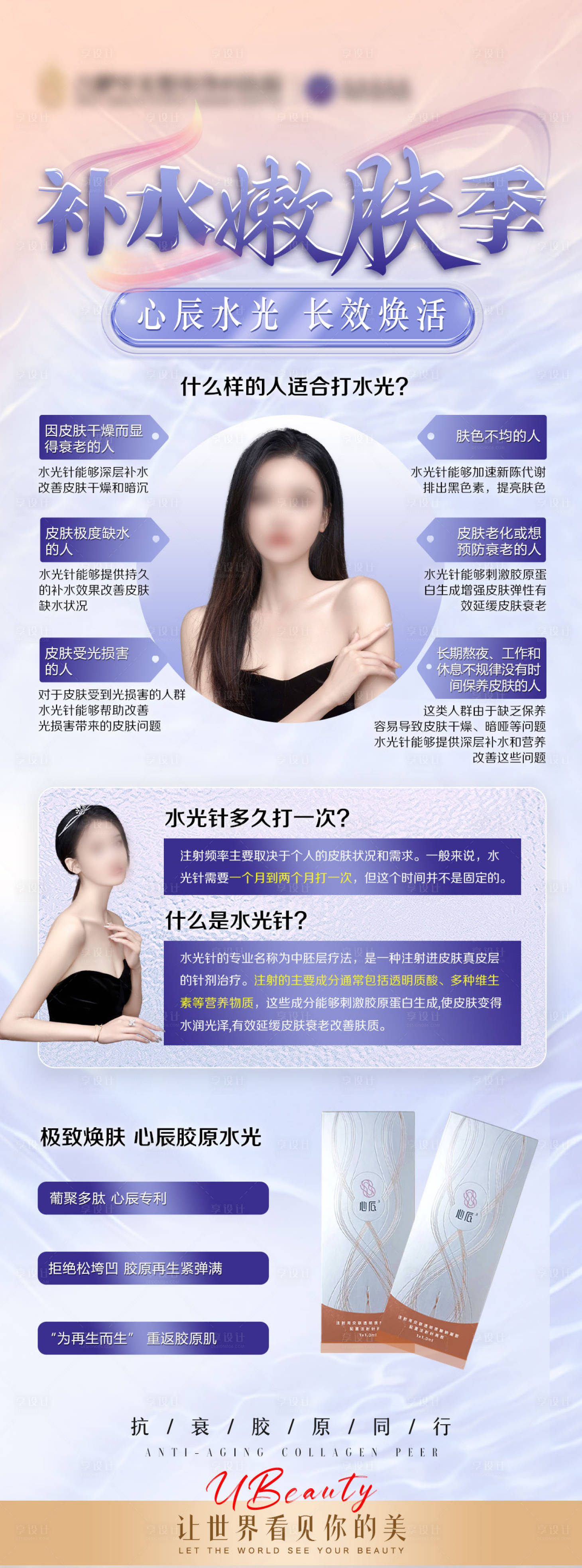 源文件下载【医美海报】编号：45430024224279384