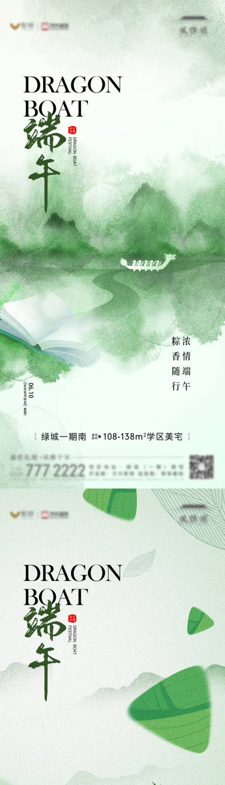 源文件下載【享設(shè)計(jì)】搜索編號(hào)：15280024022923509【端午節(jié)系列海報(bào)】
