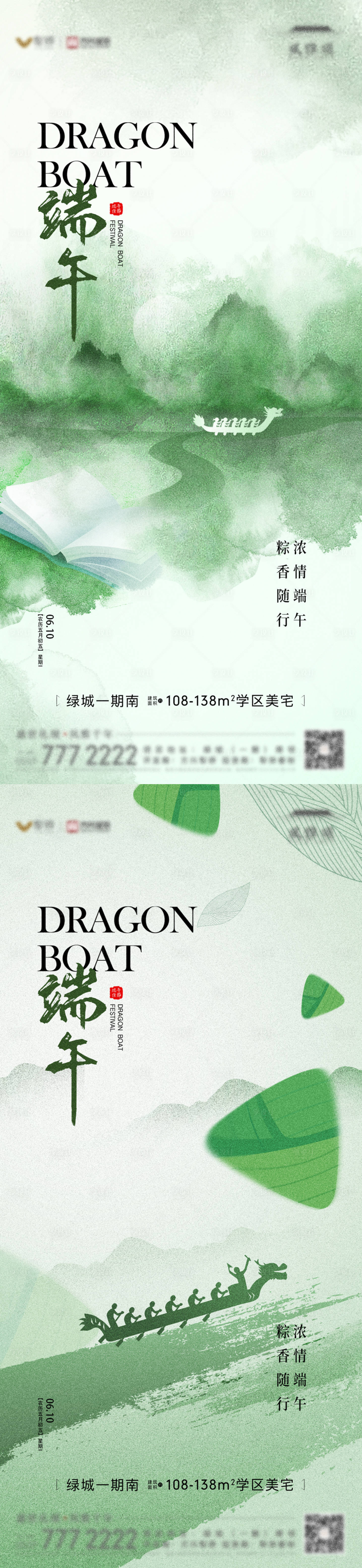 源文件下载【享设计】搜索编号：15280024022923509【端午节系列海报】