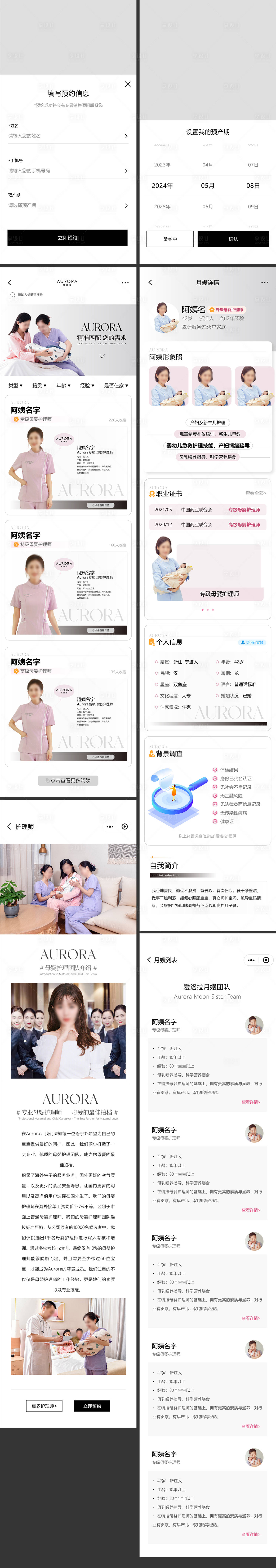 源文件下载【享设计】搜索编号：26160024089555177【护理团队介绍UI设计】