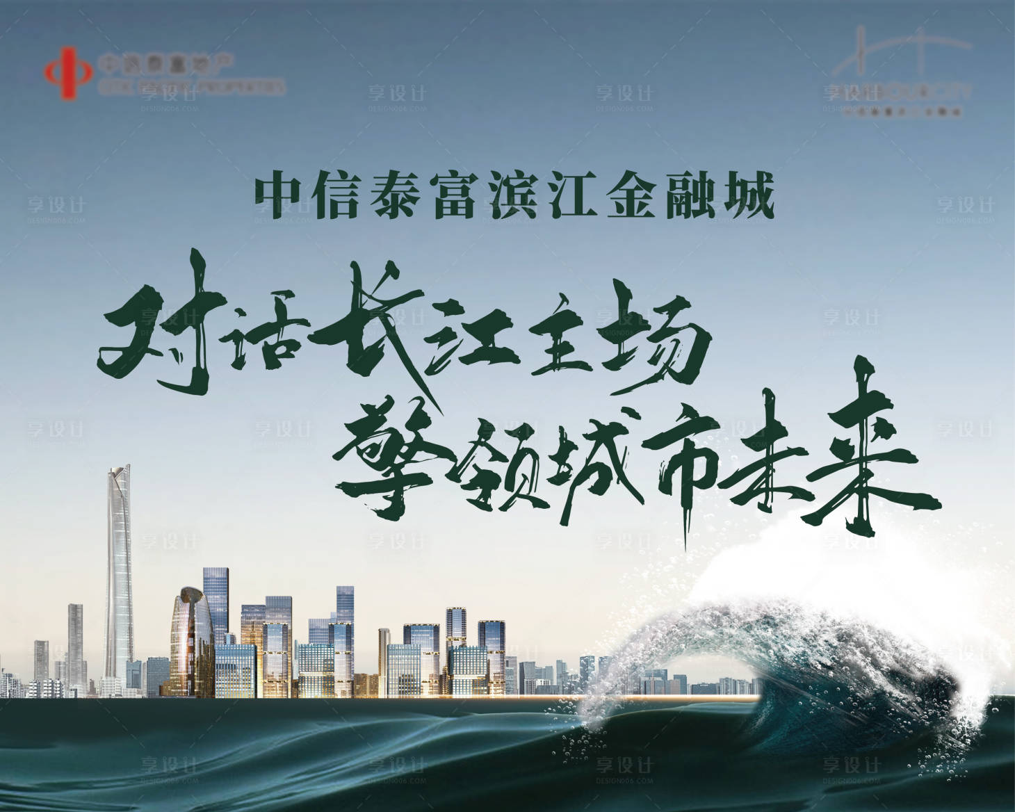 源文件下载【享设计】搜索编号：25130024193489332【地产主画面海报】