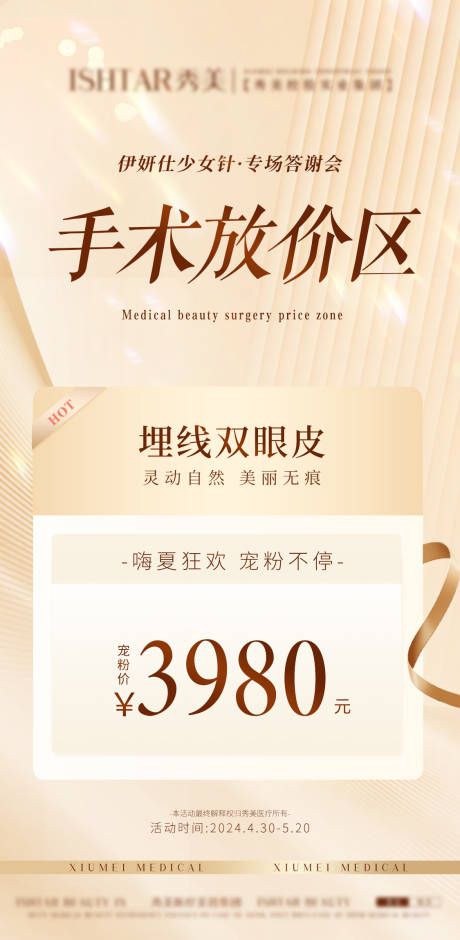 源文件下载【医美活动 】编号：55940024088623459