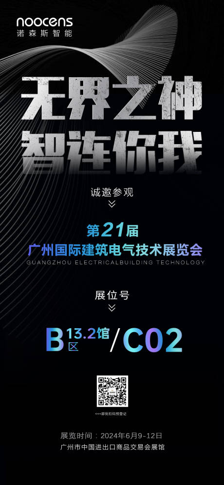 源文件下載【展會邀請函海報】編號：85530023795872698