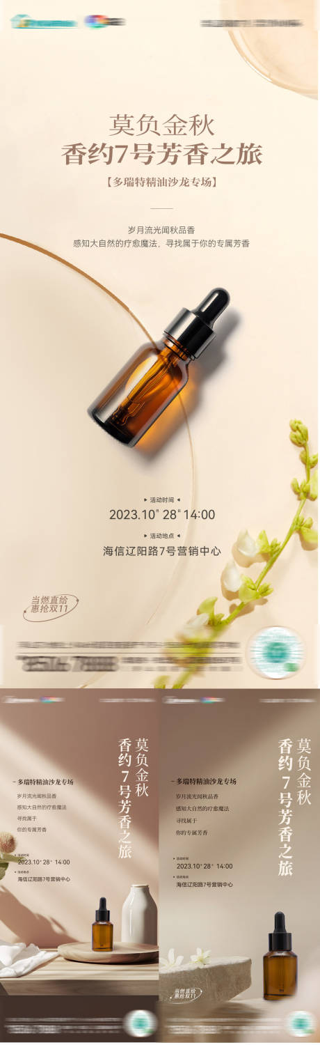 源文件下载【享设计】搜索编号：71550023910585882【地产精油手工活动海报】