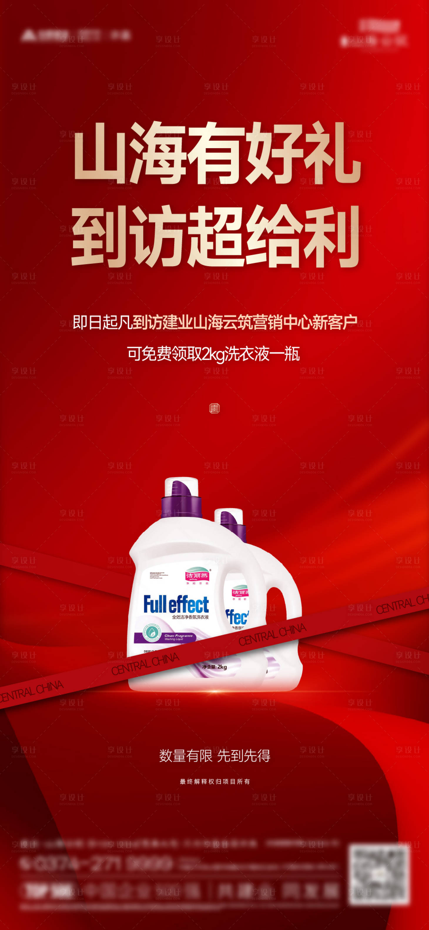 源文件下载【送洗衣液活动海报】编号：14460023680062013