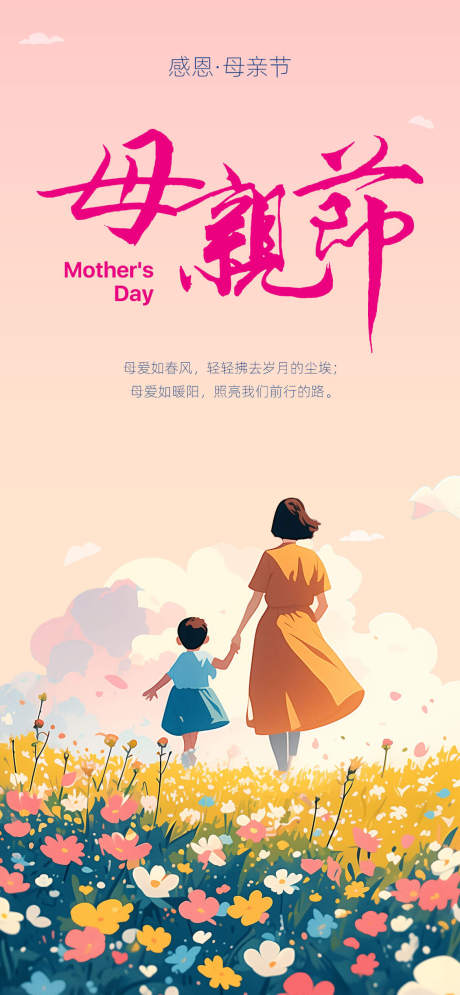 源文件下载【母亲节海报】编号：27380023707062324