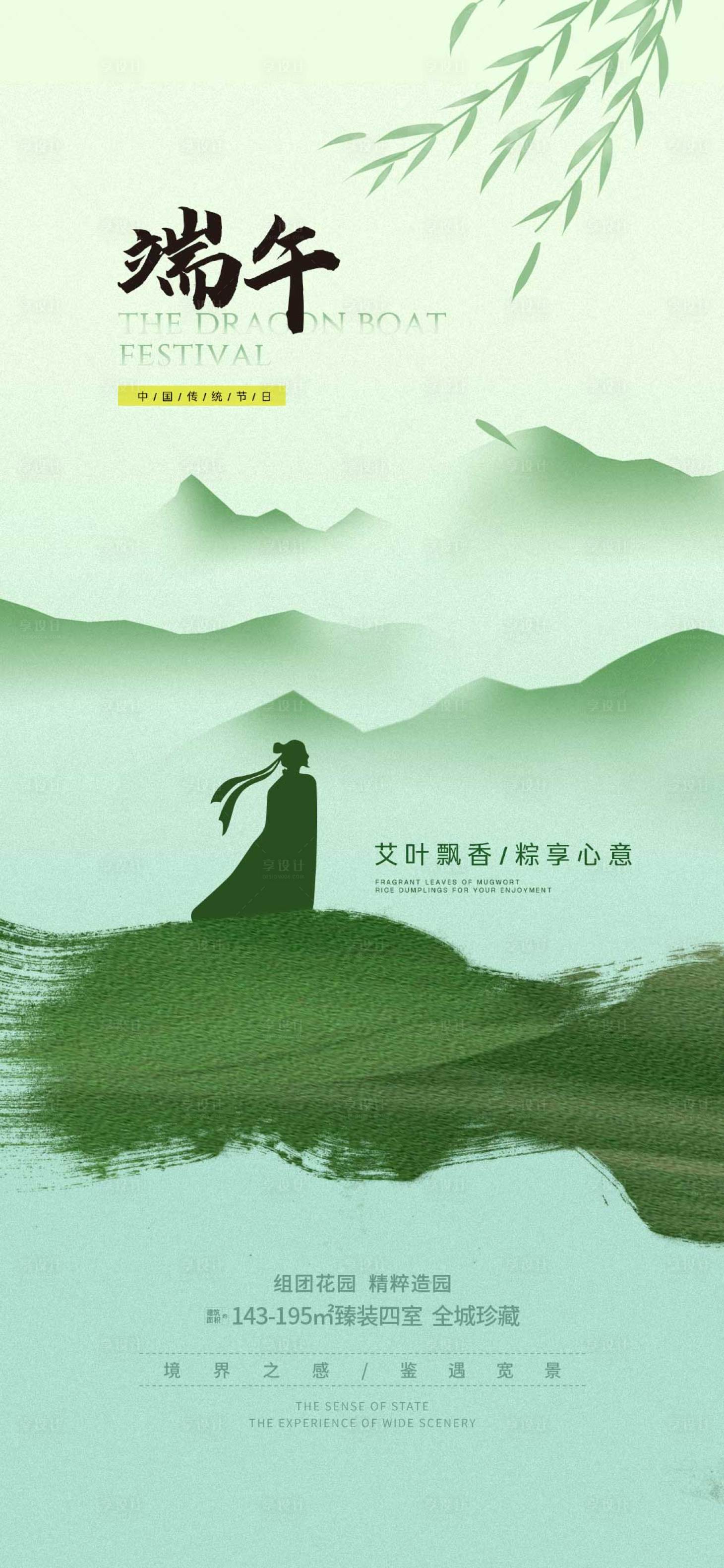 源文件下載【享設(shè)計】搜索編號：69920024056316117【地產(chǎn)端午節(jié)海報】