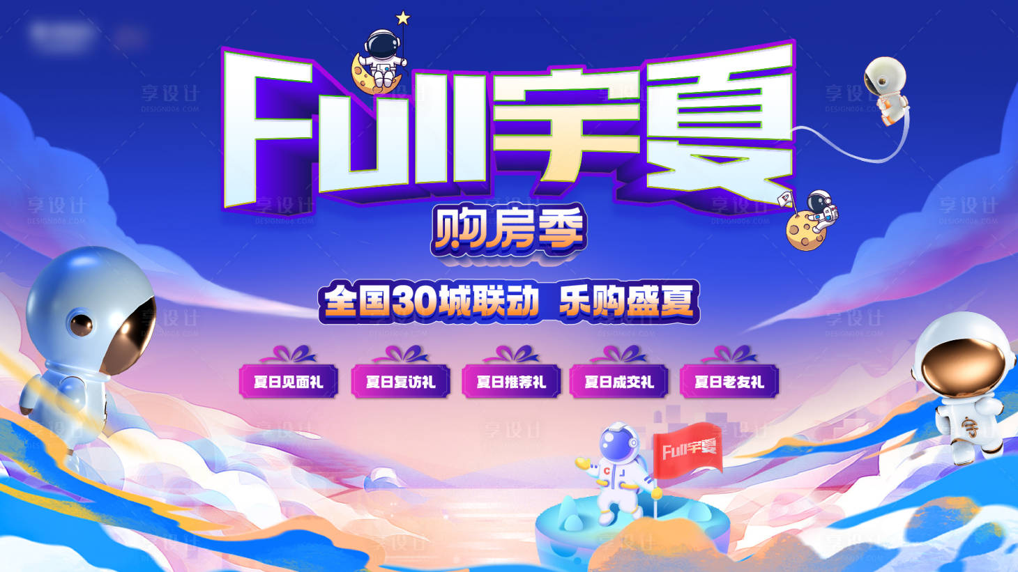 源文件下载【享设计】搜索编号：53840023770221084【夏日促销主画面】