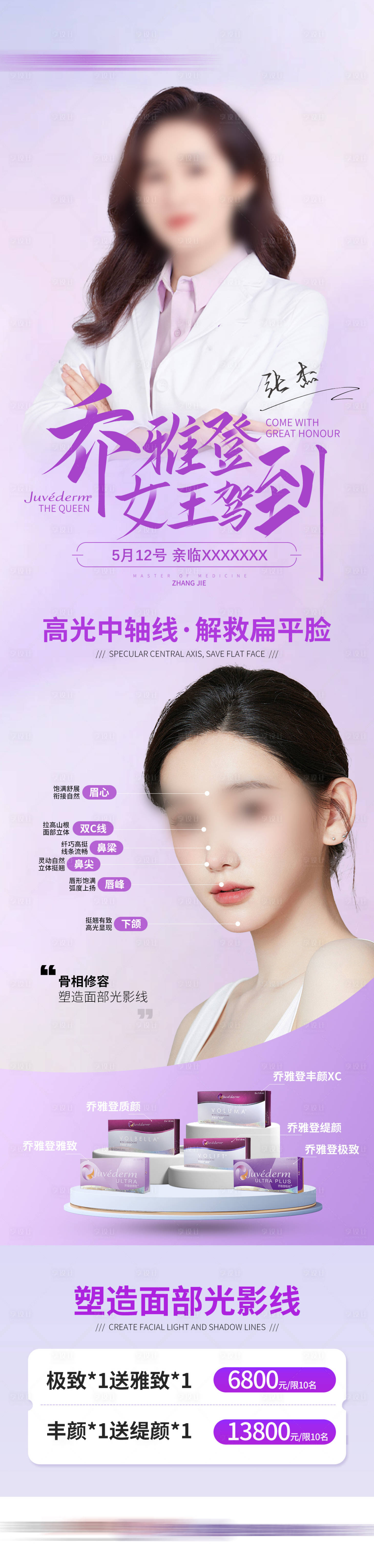 源文件下载【享设计】搜索编号：44060023713325369【骨相轮廓固定价格导师海报长图】