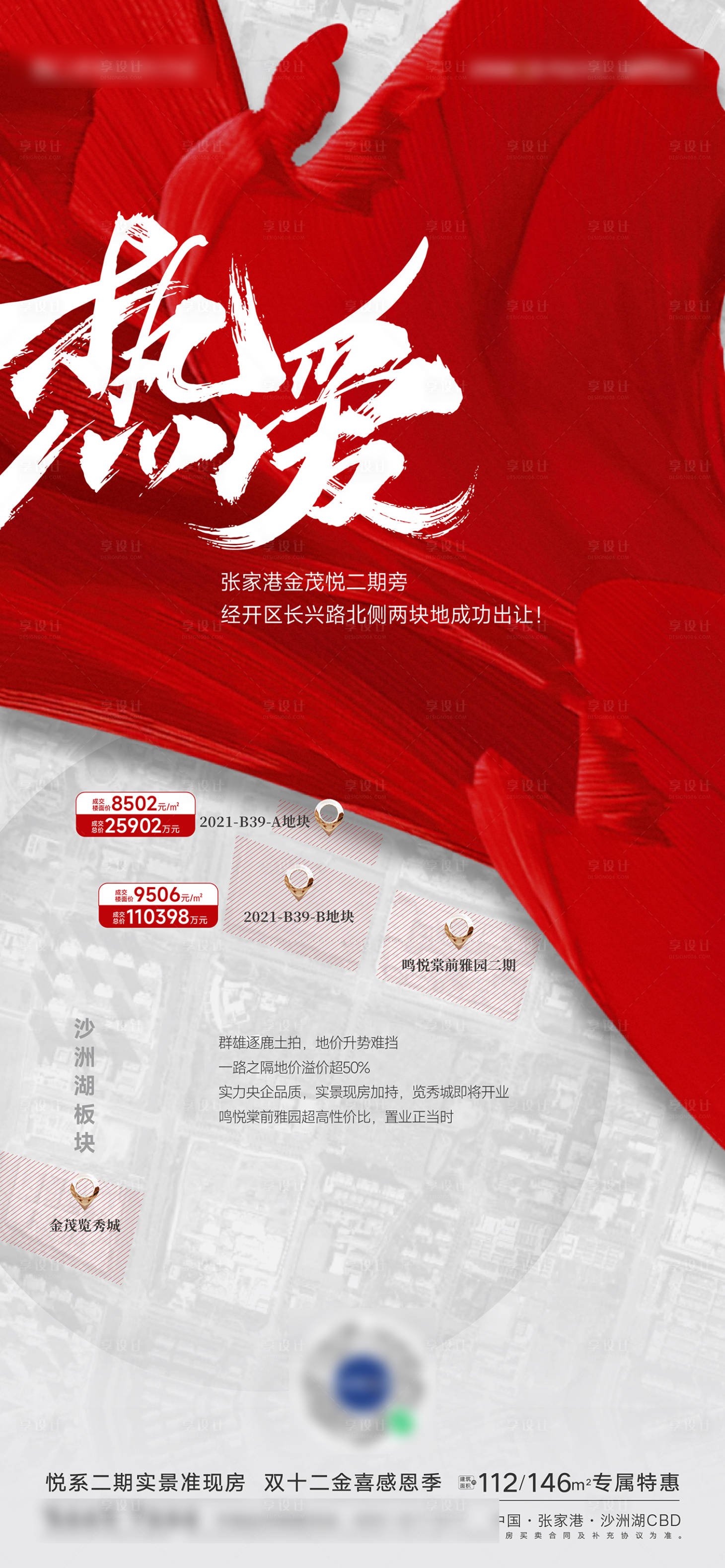 源文件下載【享設計】搜索編號：18020023946418939【地產土拍區位賣壓價值海報】