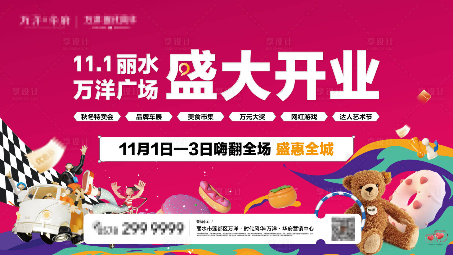 源文件下載【享設計】搜索編號：81080023992788990【開業活動視頻定版000】