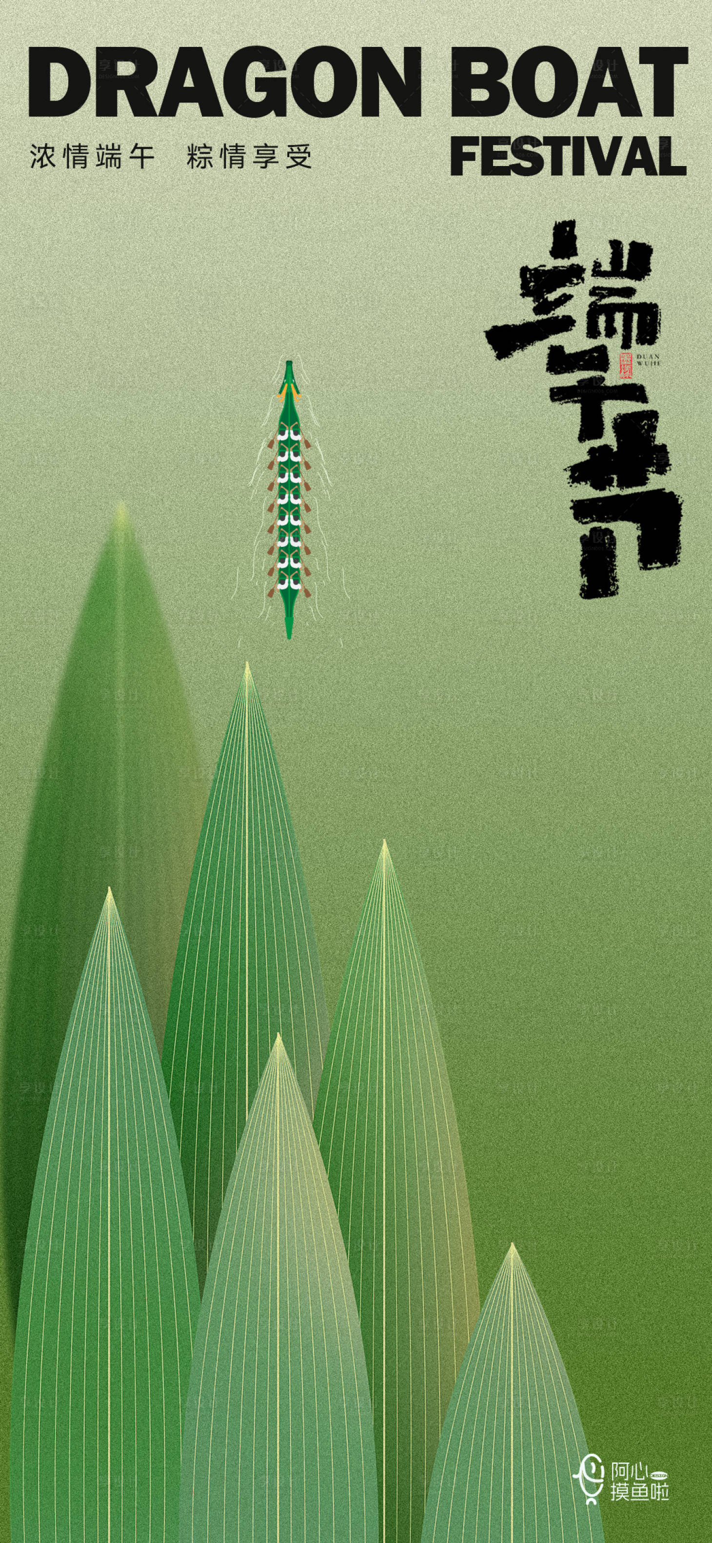 源文件下載【享設計】搜索編號：76870024040518317【端午節簡約龍舟海報】
