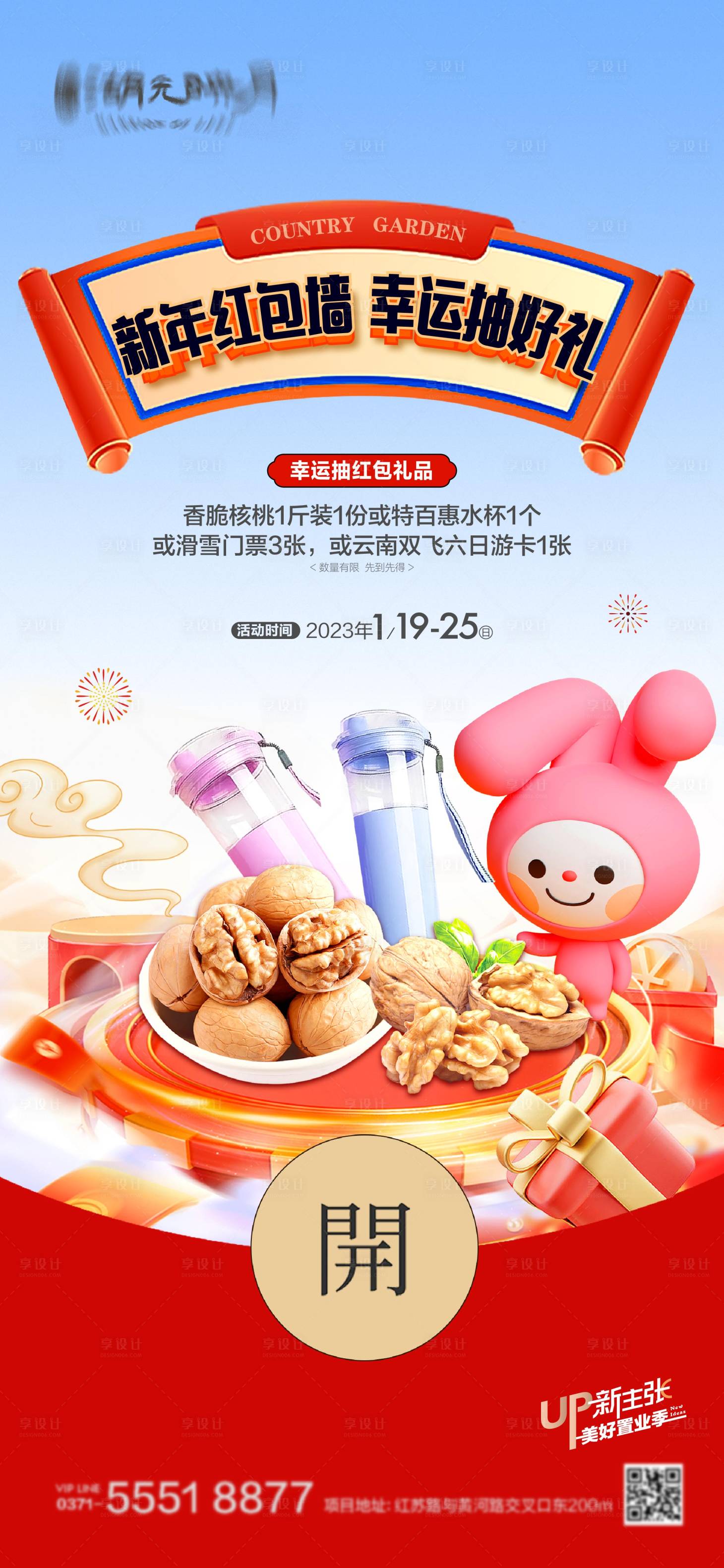 源文件下载【享设计】搜索编号：34580023822918909【地产抽红包海报】