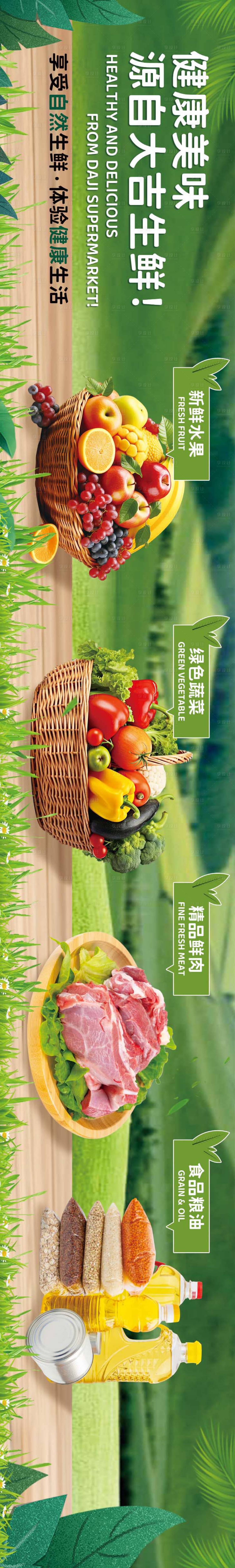 源文件下載【生鮮超市banner】編號：32630024122488876
