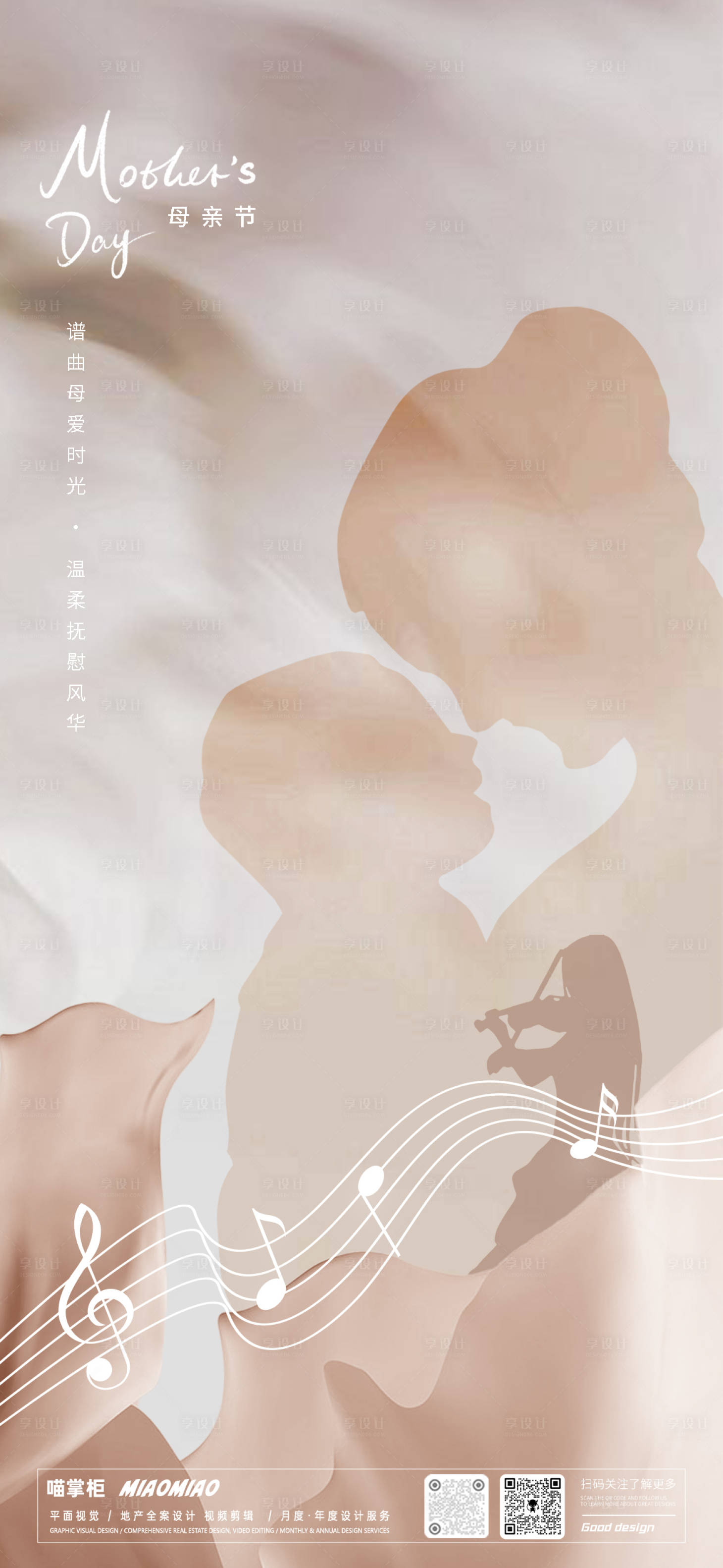 源文件下载【享设计】搜索编号：46000023697925983【母亲节节日海报】