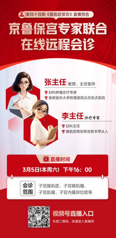 源文件下载【医疗会诊海报】编号：89870024144352274
