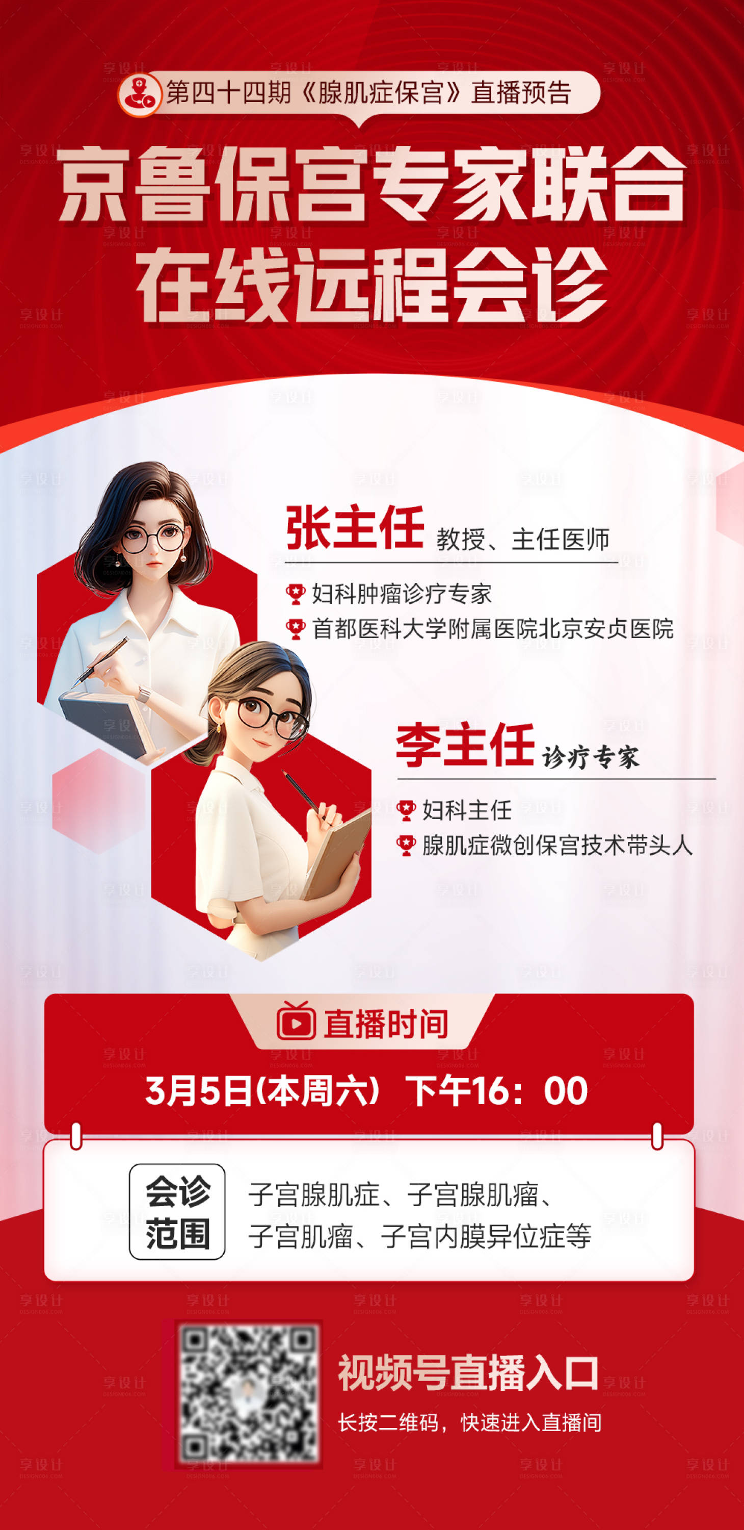 源文件下载【医疗会诊海报】编号：89870024144352274