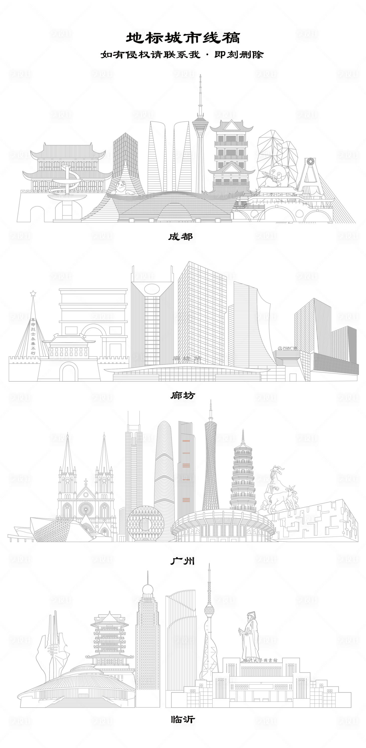 源文件下载【地标城市线稿】编号：24780023828678864