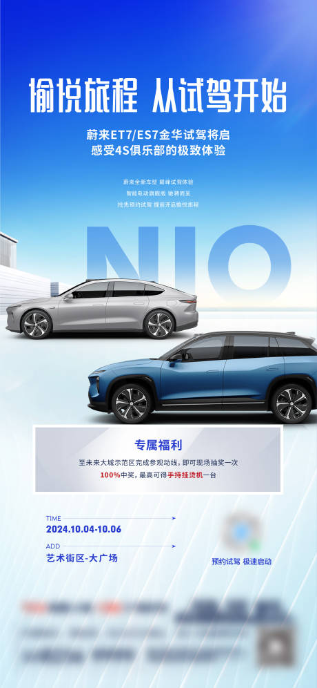 源文件下载【享设计】搜索编号：83160023822254693【试驾海报】