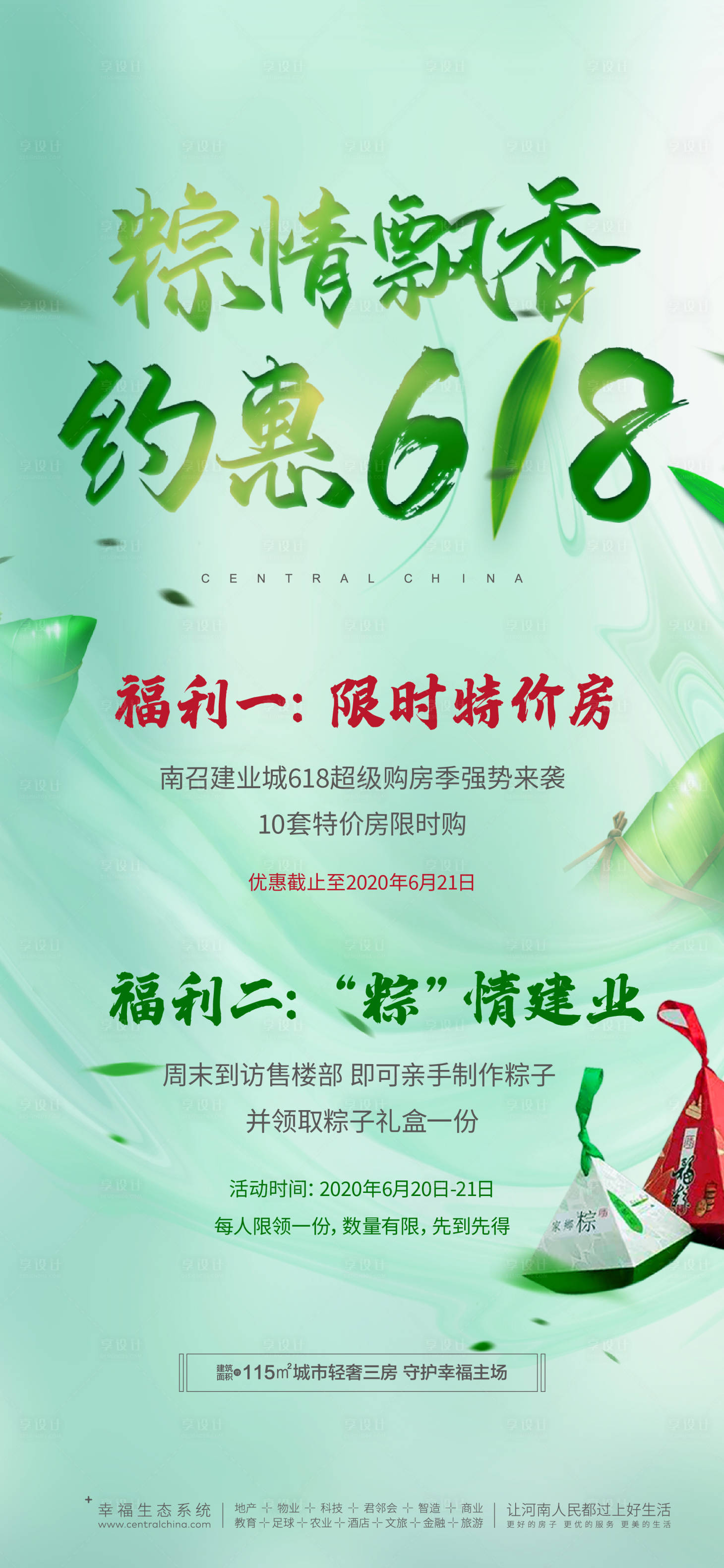 源文件下载【享设计】搜索编号：83050024036567813【端午节海报】