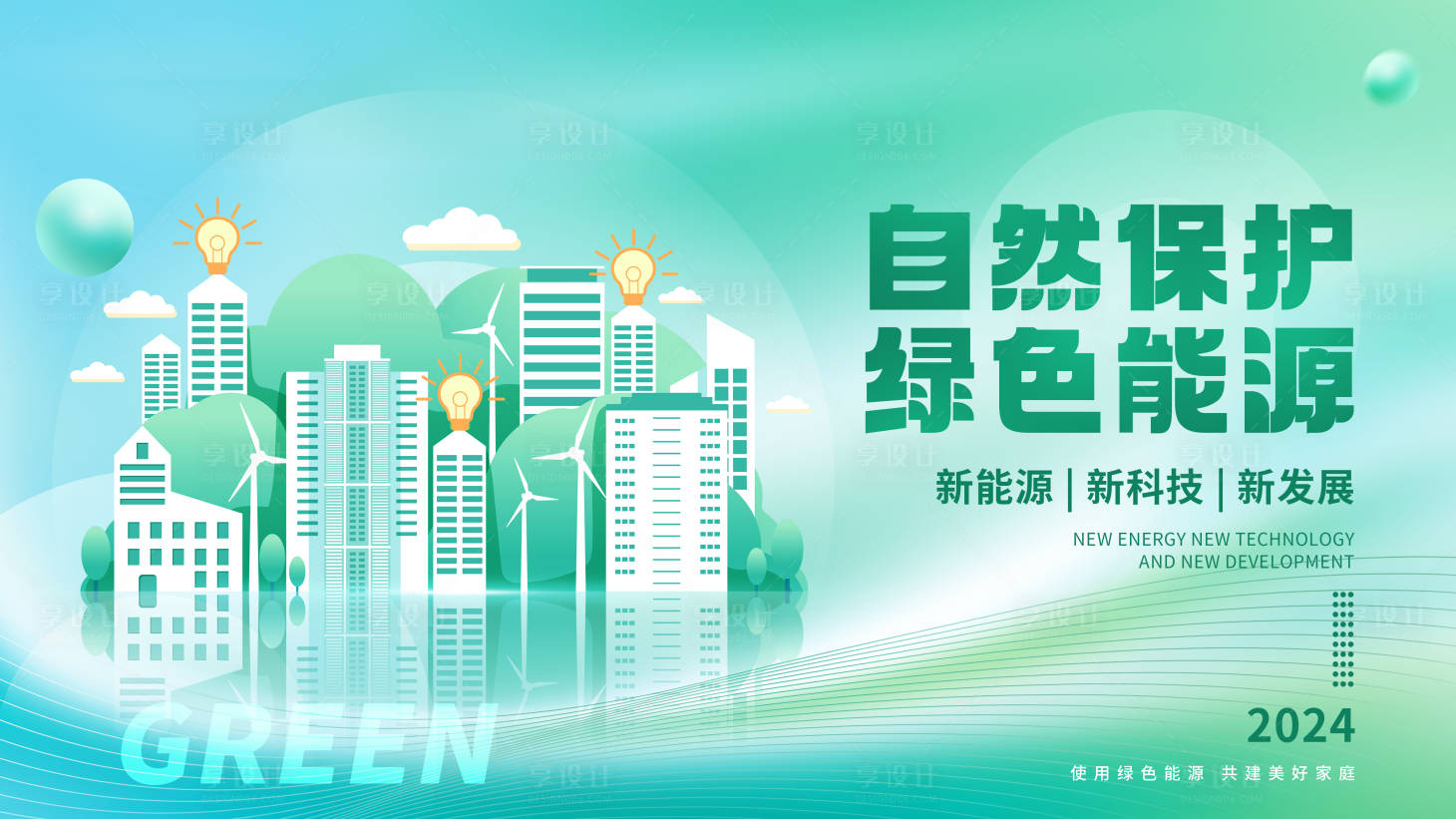 源文件下载【享设计】搜索编号：38700023823761297【自然保护活动主画面】