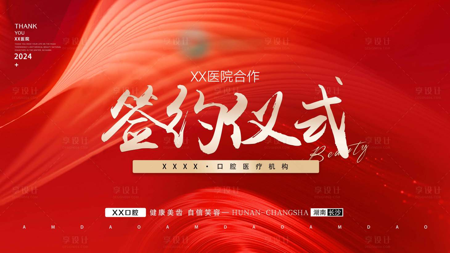 源文件下載【享設計】搜索編號：89110023670763369【簽約背景 】