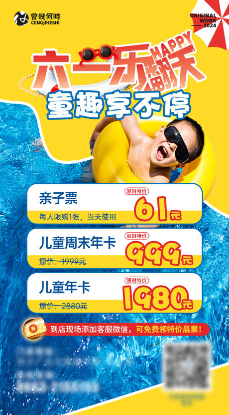 源文件下载【享设计】搜索编号：50380024122763239【六一少儿游泳培训海报】