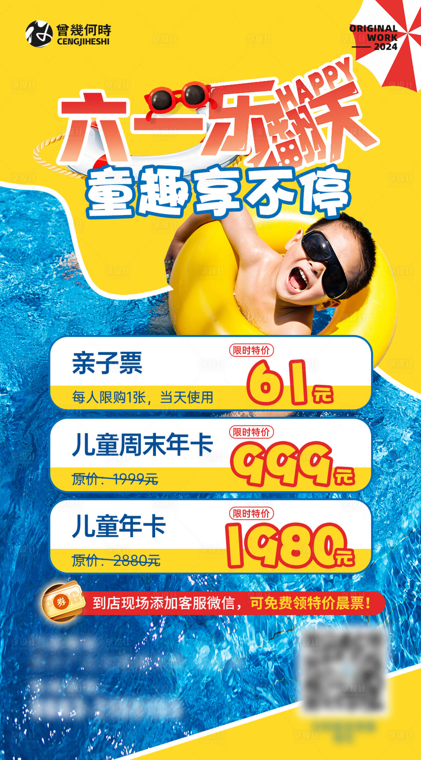 源文件下载【享设计】搜索编号：50380024122763239【六一少儿游泳培训海报】