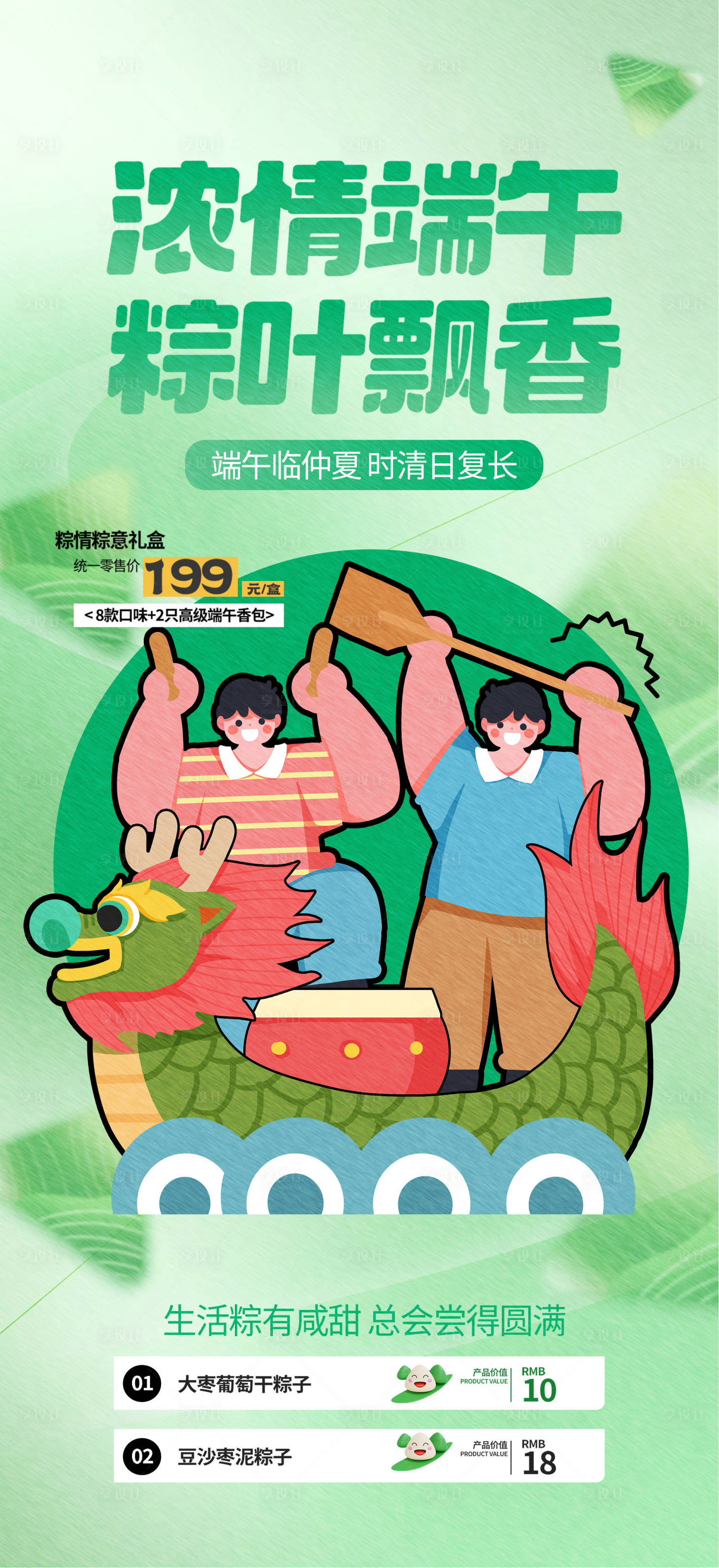 源文件下載【享設計】搜索編號：65830024035451174【濃情端午海報】